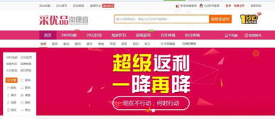 采優(yōu)品返利網(wǎng) 網(wǎng)絡(luò)工程小伙伴們的購(gòu)物智慧之選